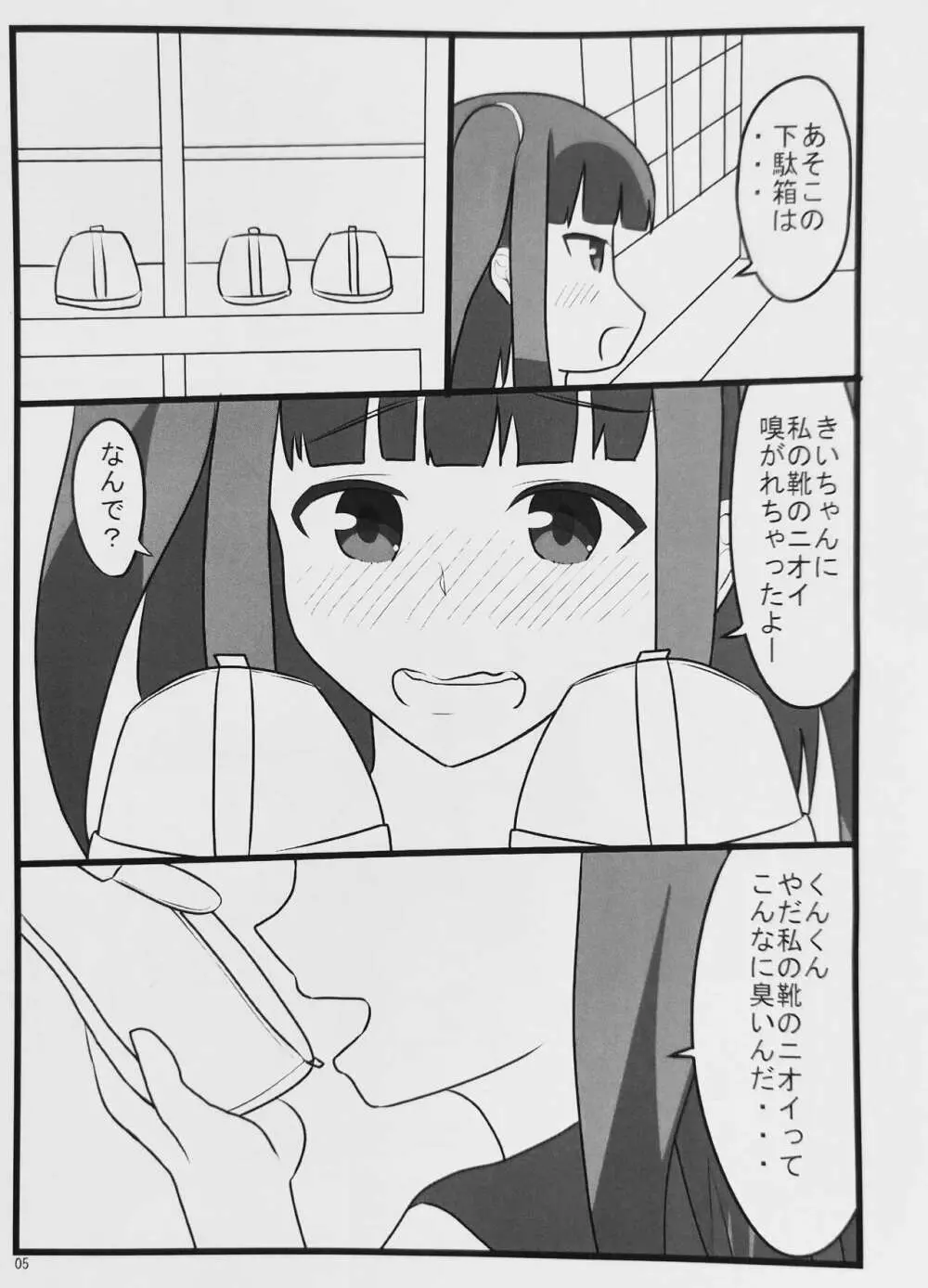 むれむれくんくん - page4