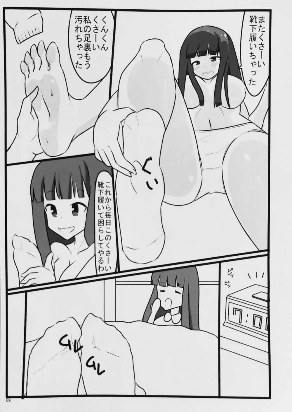 むれむれくんくん - page8