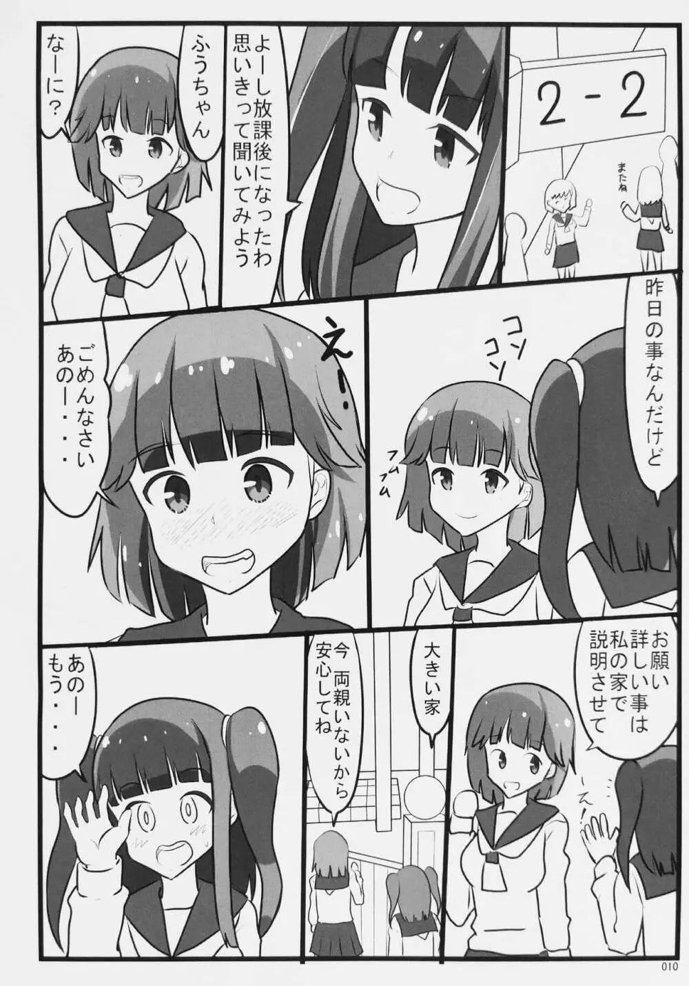 むれむれくんくん - page9