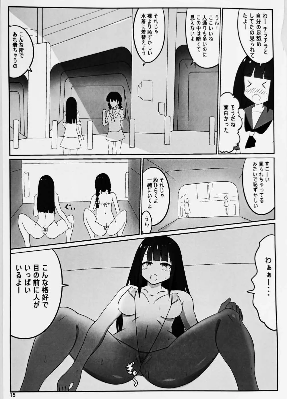 田舎少女 - page13