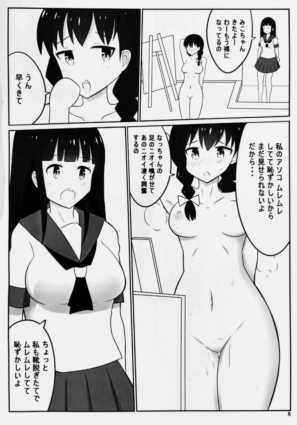 田舎少女 - page5