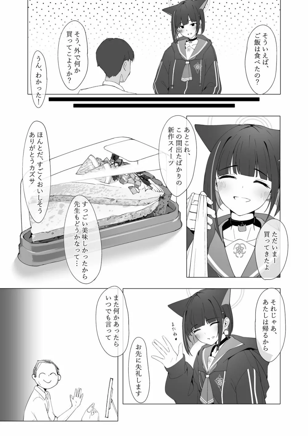 KAZUSAddiction -杏山中毒- - page10