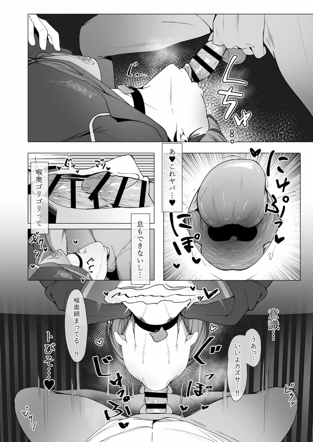 KAZUSAddiction -杏山中毒- - page15