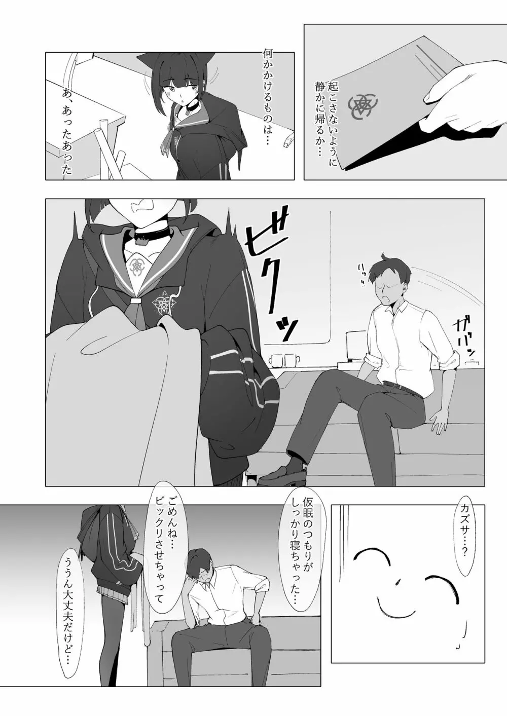 KAZUSAddiction -杏山中毒- - page3