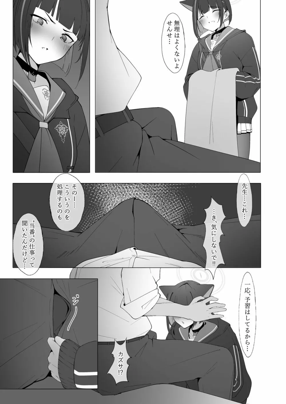 KAZUSAddiction -杏山中毒- - page4