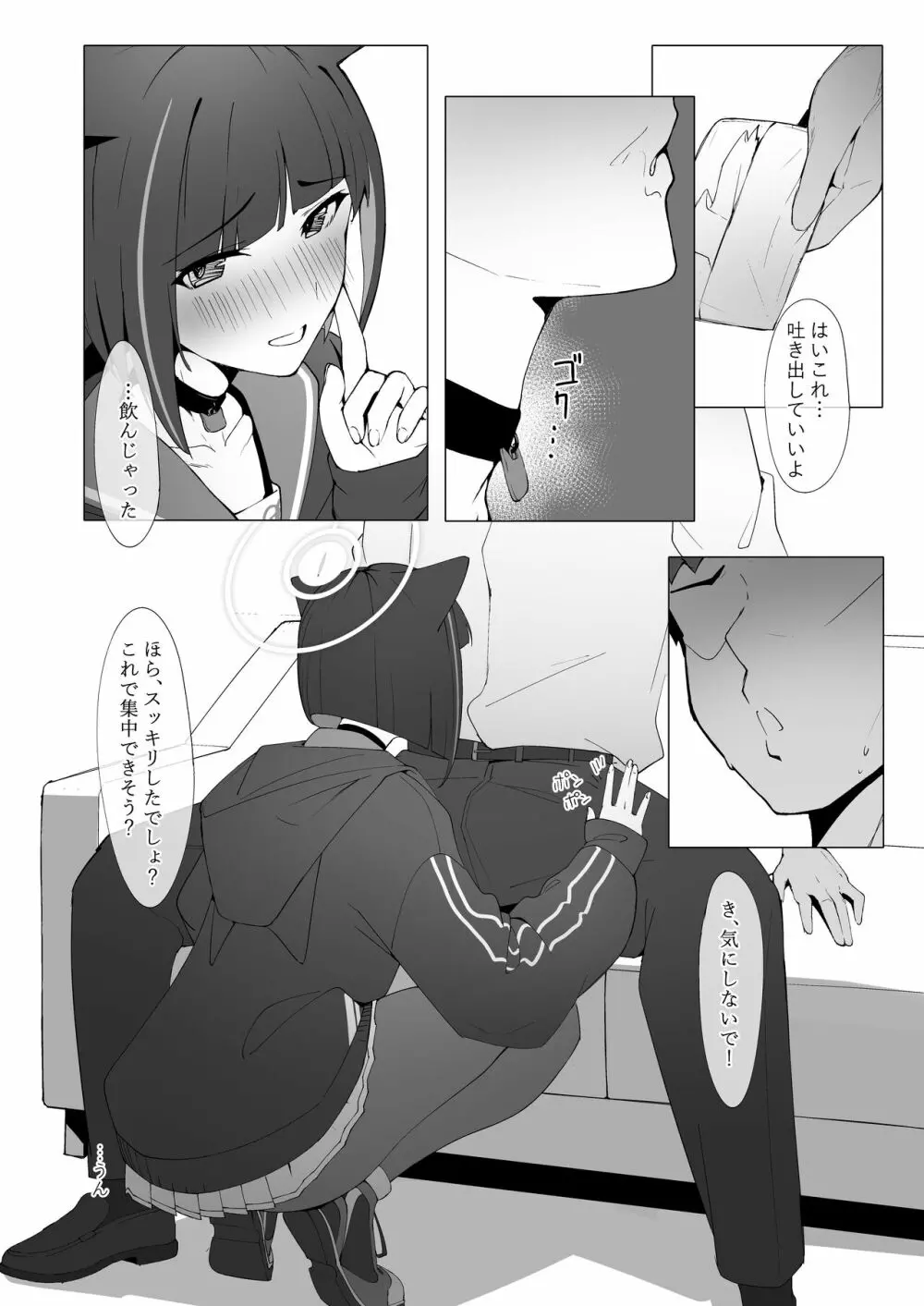 KAZUSAddiction -杏山中毒- - page9