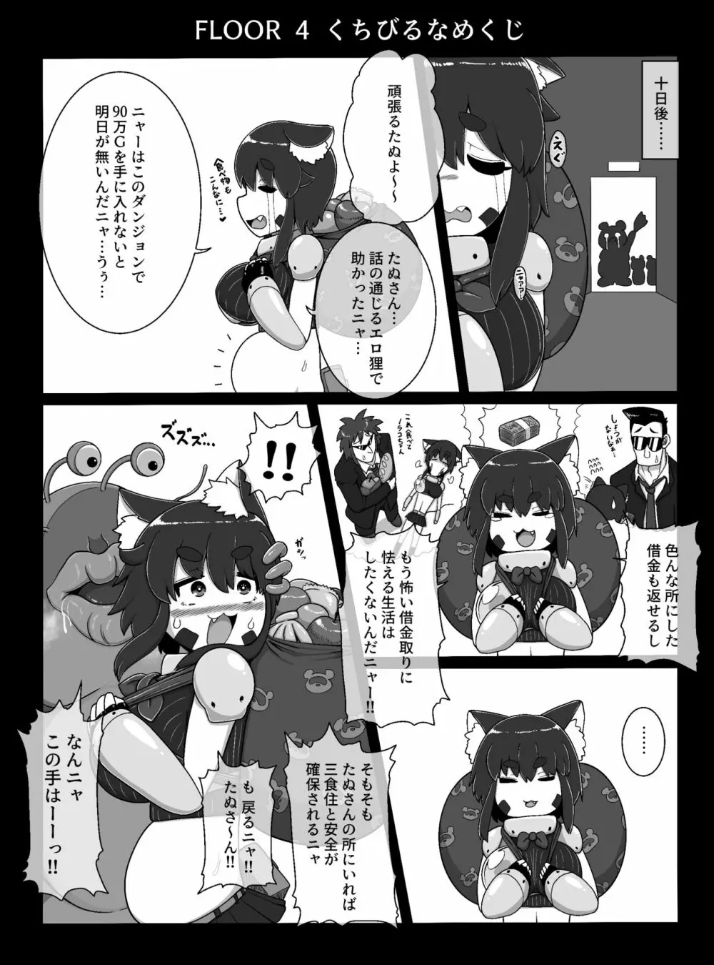 ノラコクエスト - page10