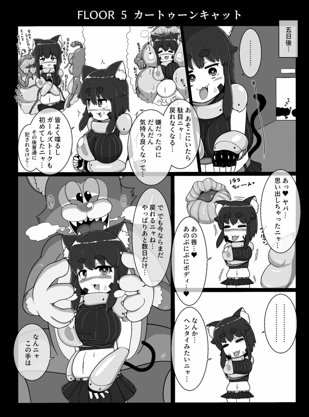 ノラコクエスト - page12