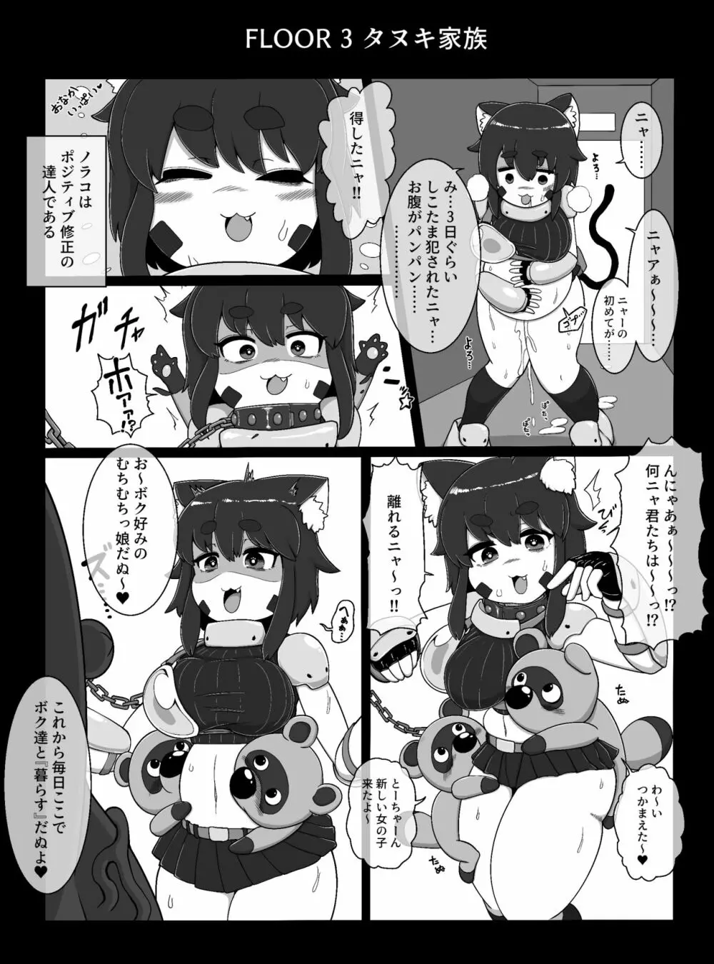 ノラコクエスト - page8