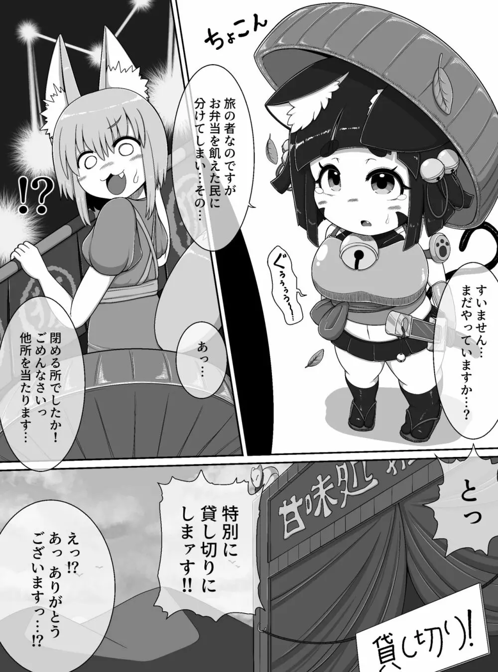 おいでませ狐々屋～お客様は全員ボクの性処理オナホ～ - page12