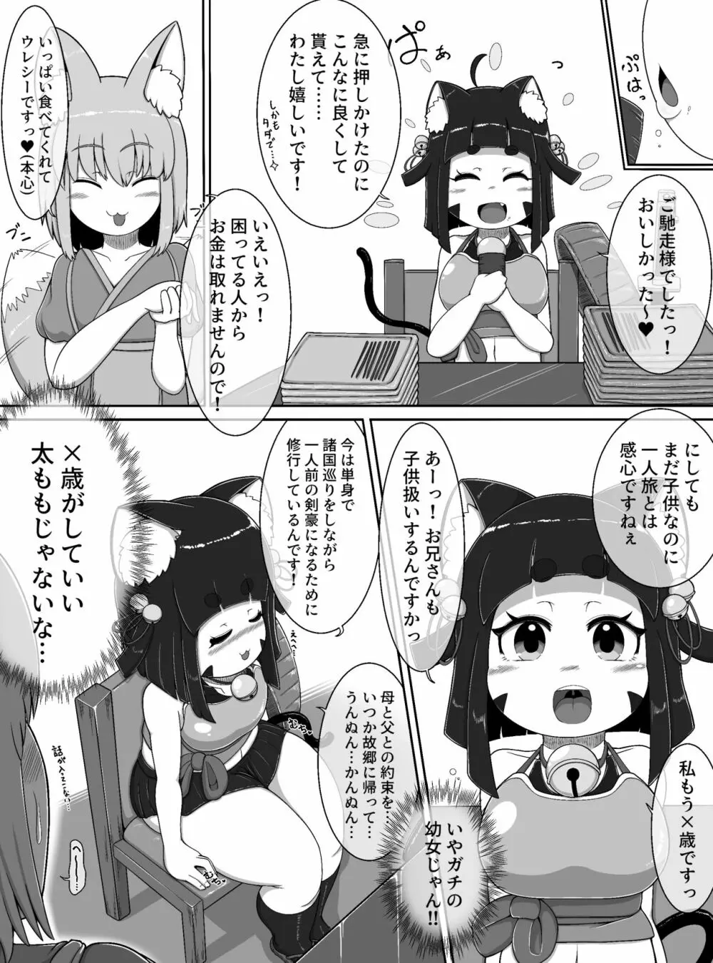 おいでませ狐々屋～お客様は全員ボクの性処理オナホ～ - page13