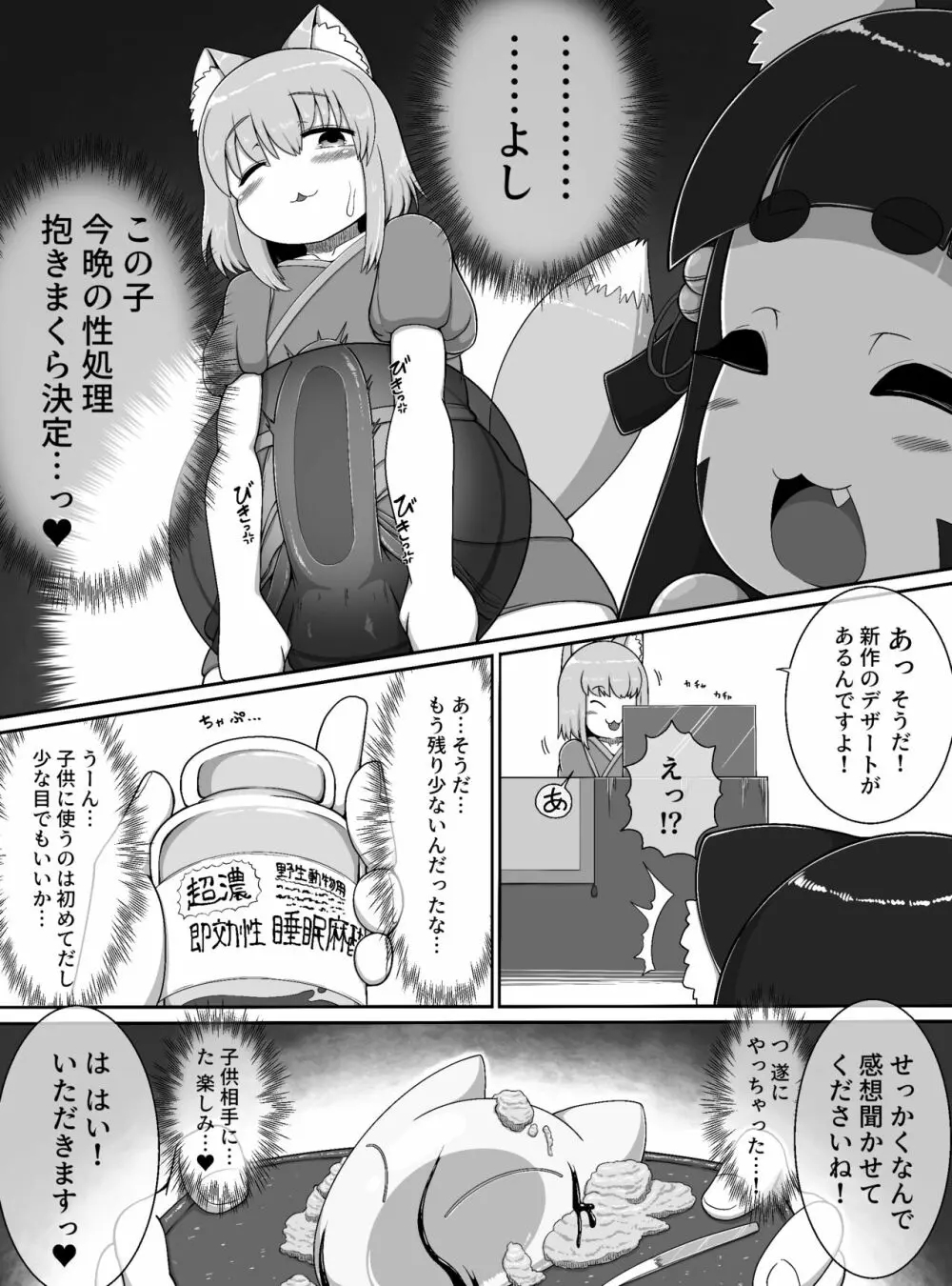 おいでませ狐々屋～お客様は全員ボクの性処理オナホ～ - page14