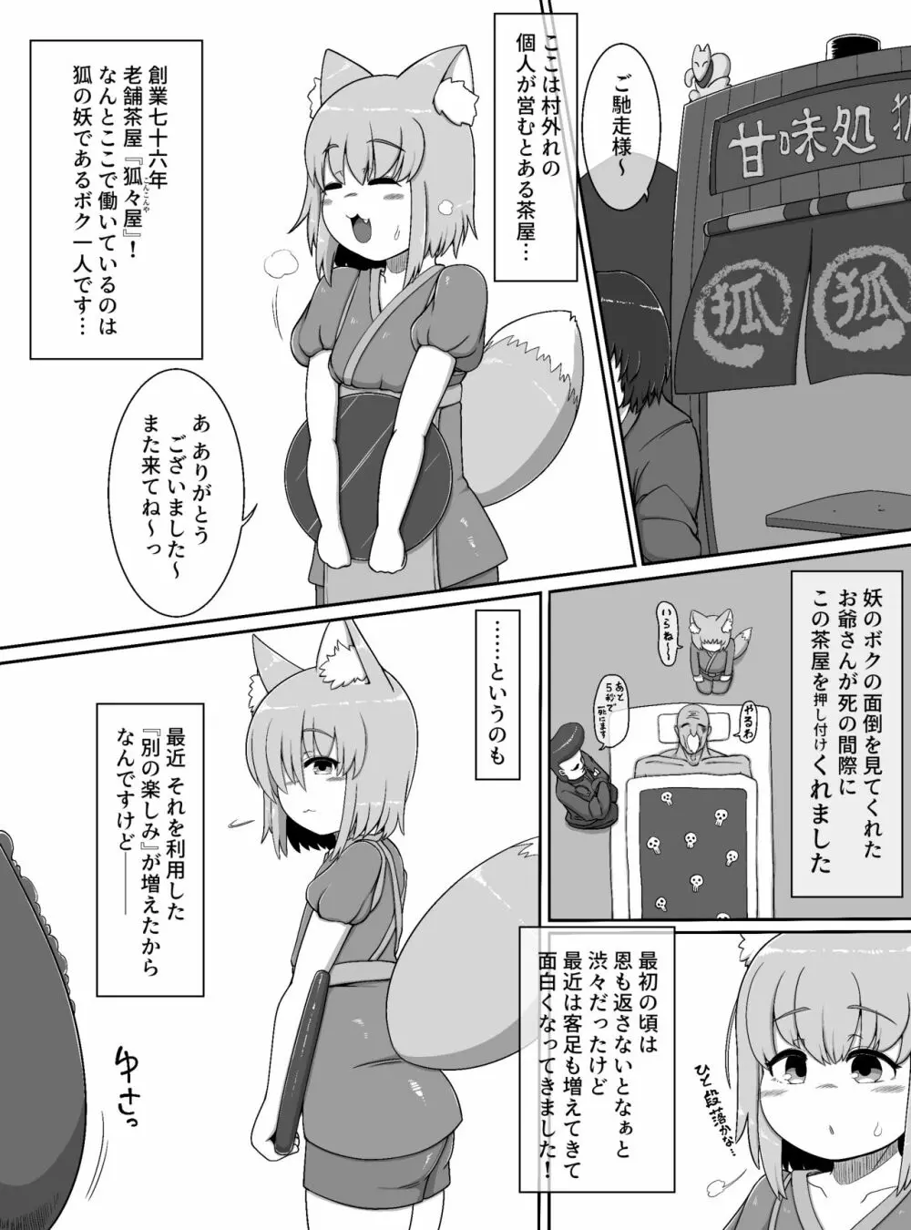 おいでませ狐々屋～お客様は全員ボクの性処理オナホ～ - page2