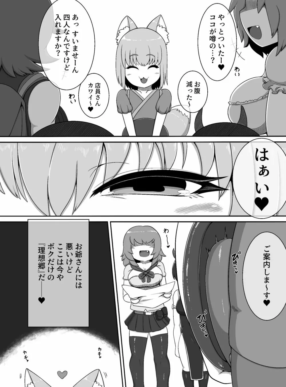 おいでませ狐々屋～お客様は全員ボクの性処理オナホ～ - page6