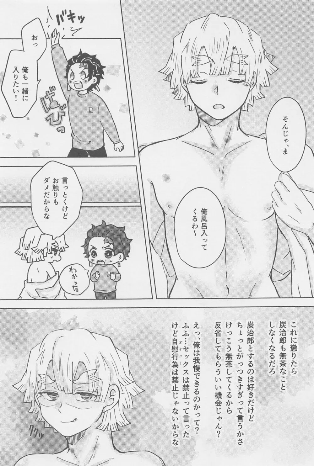 俺、もう お前とはシないからな! - page12