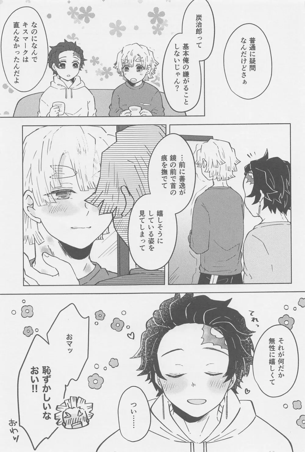 俺、もう お前とはシないからな! - page24