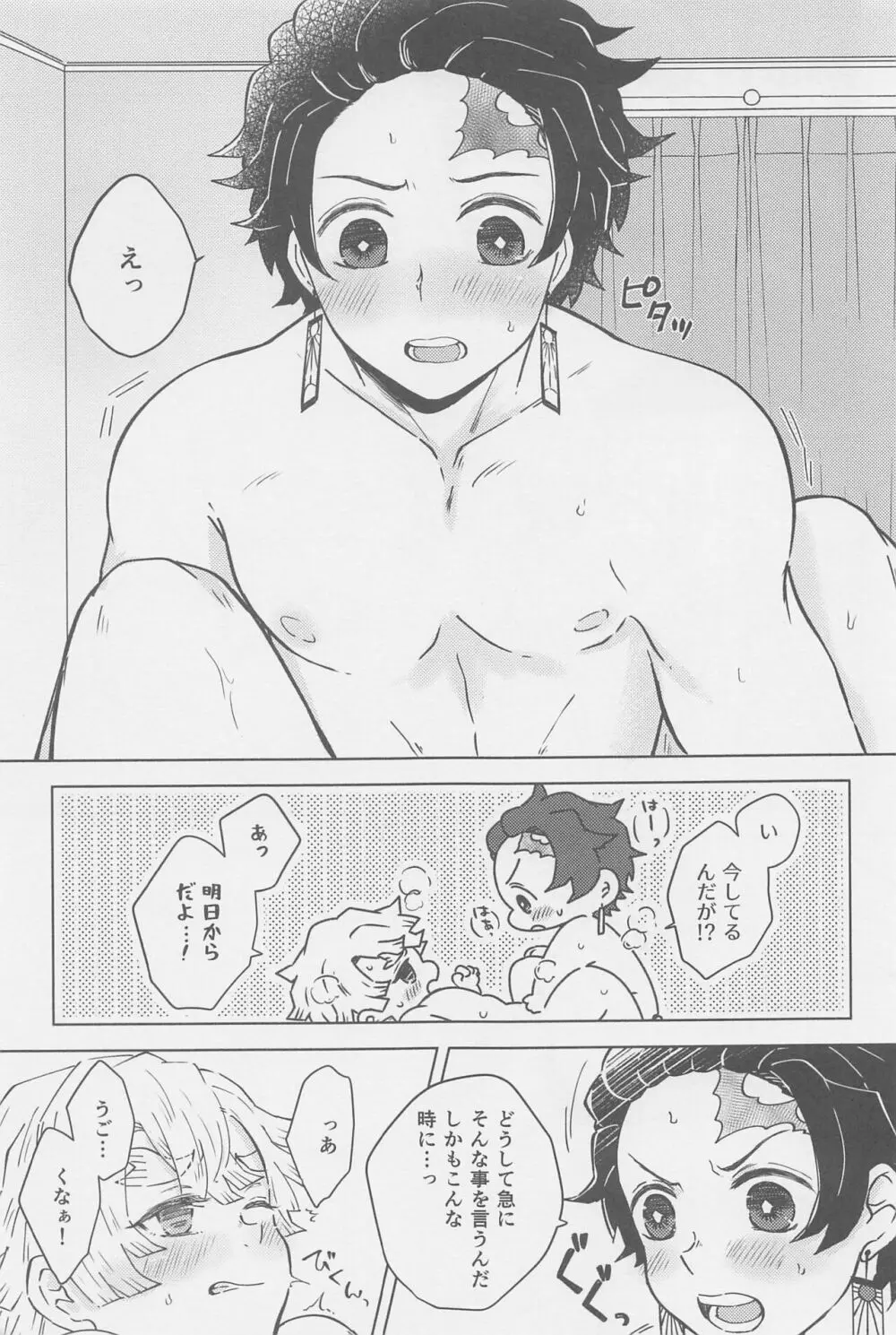 俺、もう お前とはシないからな! - page4