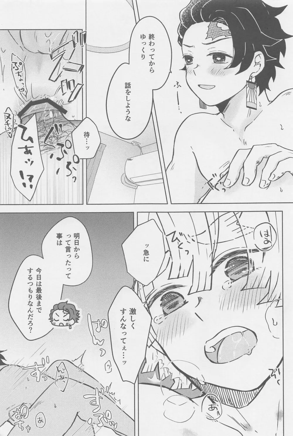 俺、もう お前とはシないからな! - page6