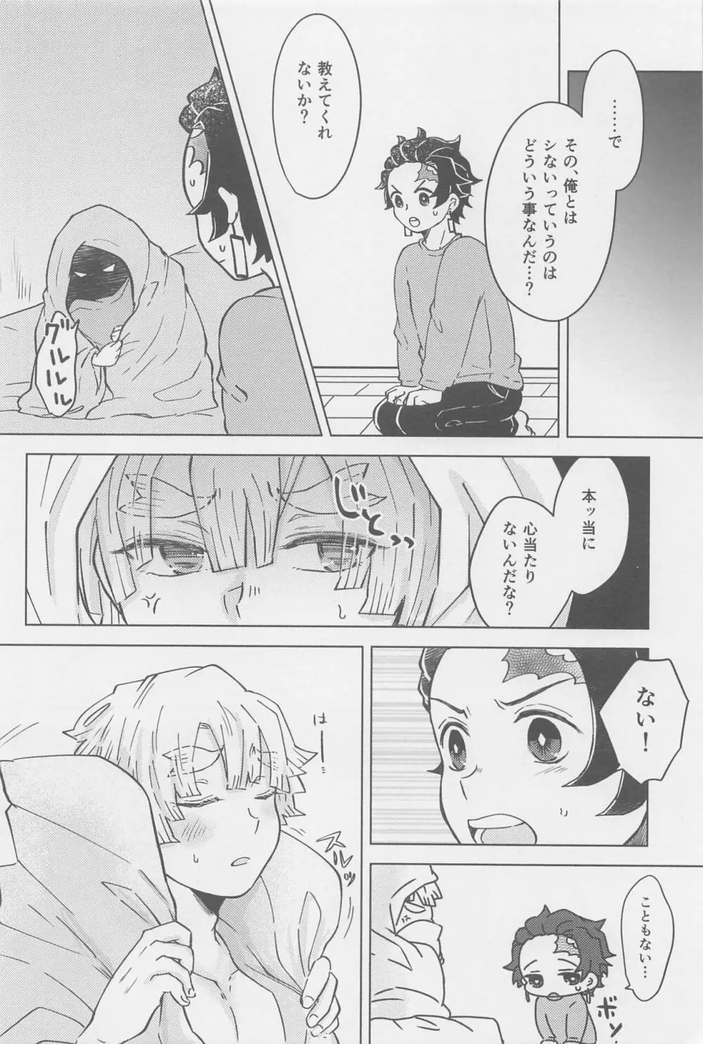 俺、もう お前とはシないからな! - page9