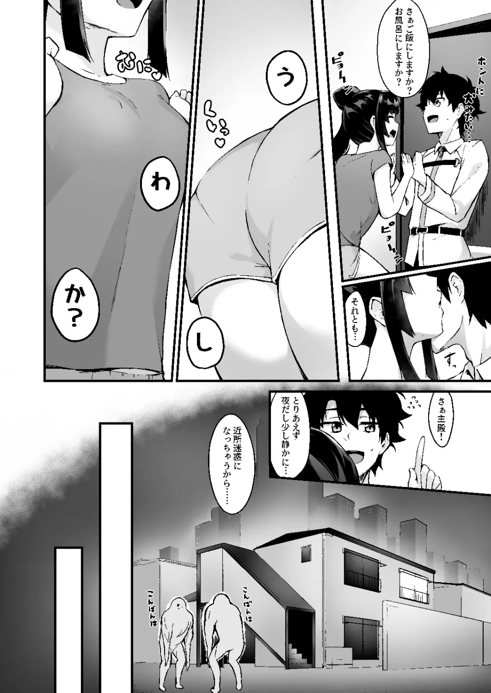 牛若丸と暮らすだけ - page3