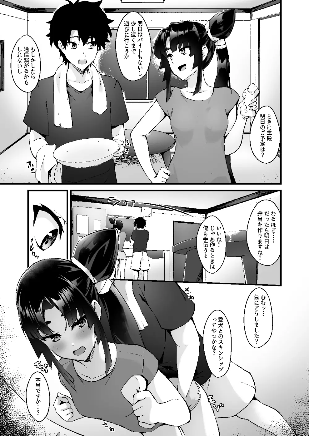 牛若丸と暮らすだけ - page4