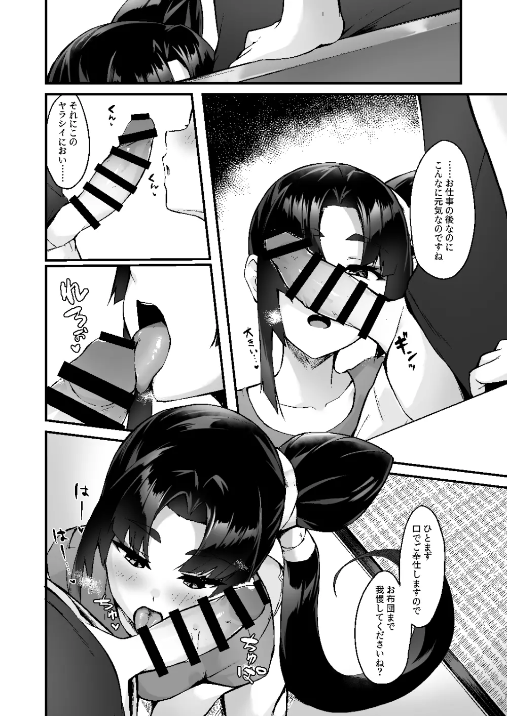 牛若丸と暮らすだけ - page7