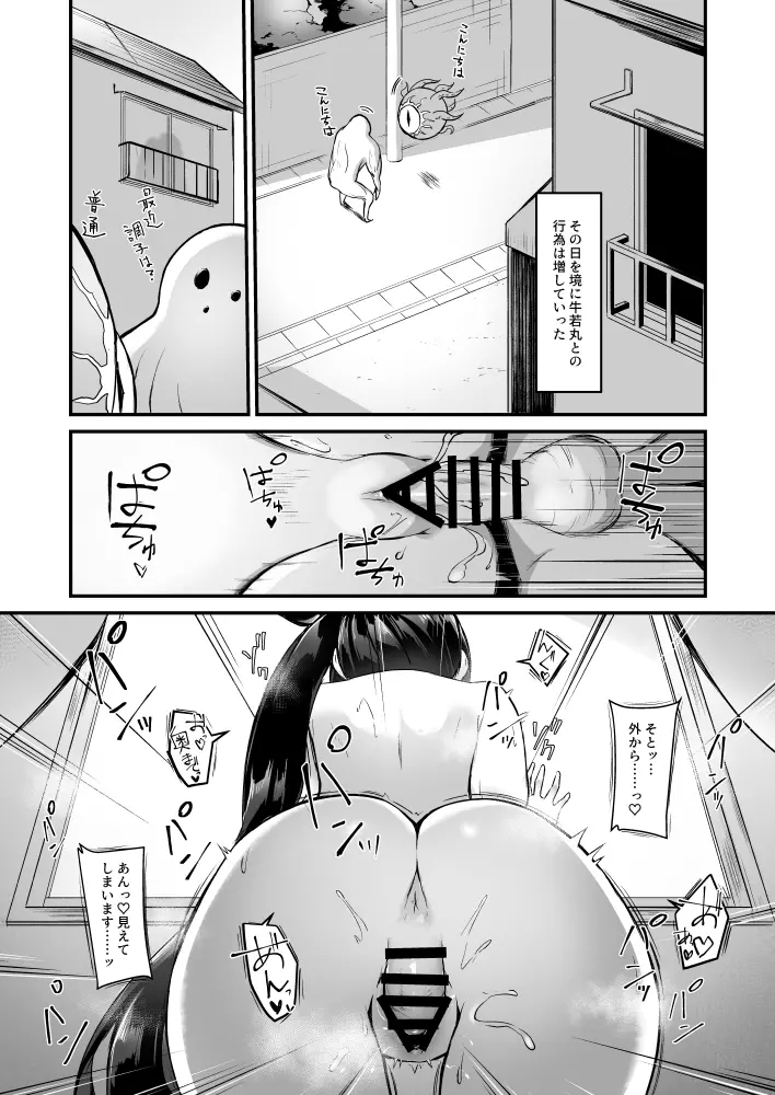 牛若丸と暮らすだけ2 - page15