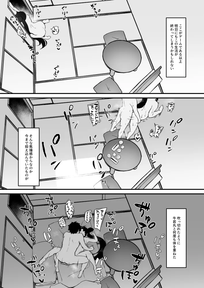 牛若丸と暮らすだけ2 - page16