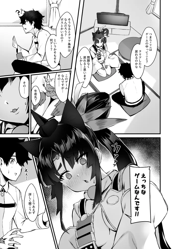 牛若丸と暮らすだけ2 - page2