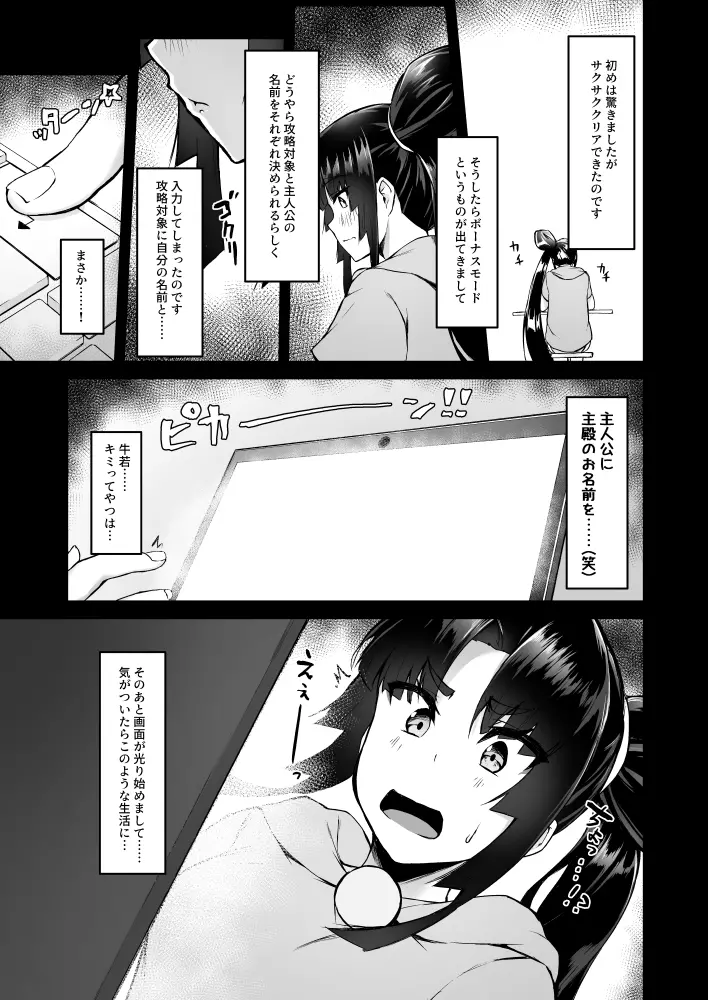 牛若丸と暮らすだけ2 - page4