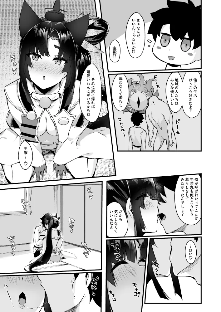 牛若丸と暮らすだけ2 - page6