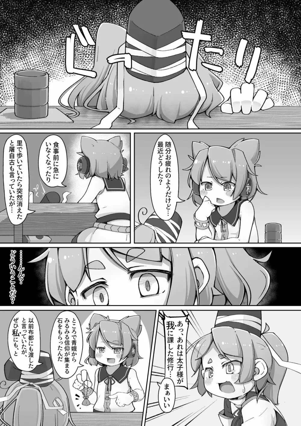 「我」と言ったらせっくすしなきゃいけない布都ちゃん - page19