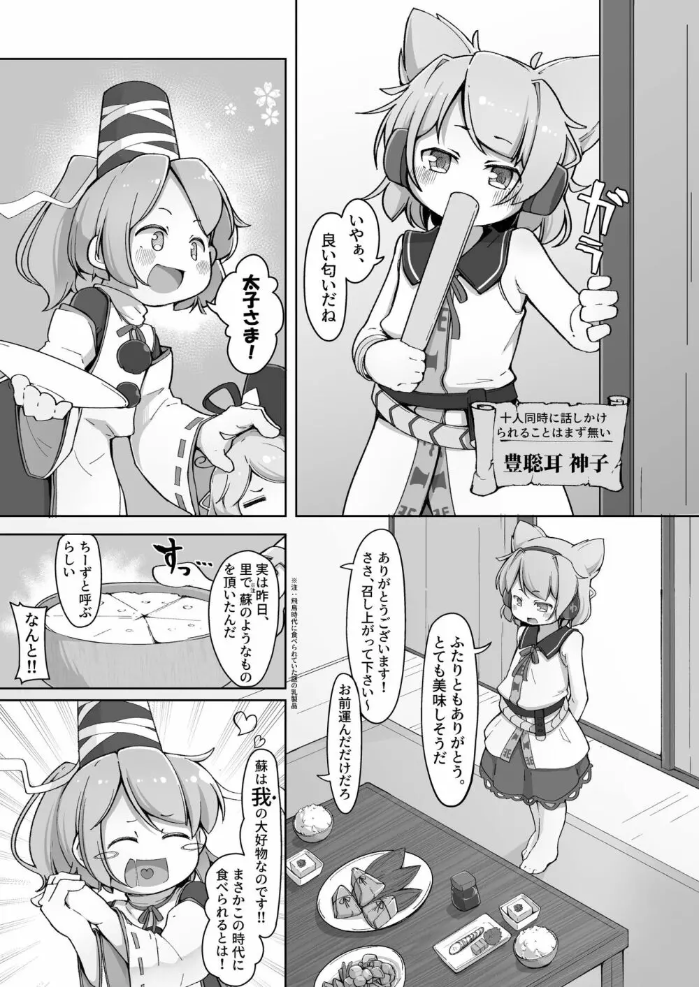 「我」と言ったらせっくすしなきゃいけない布都ちゃん - page5