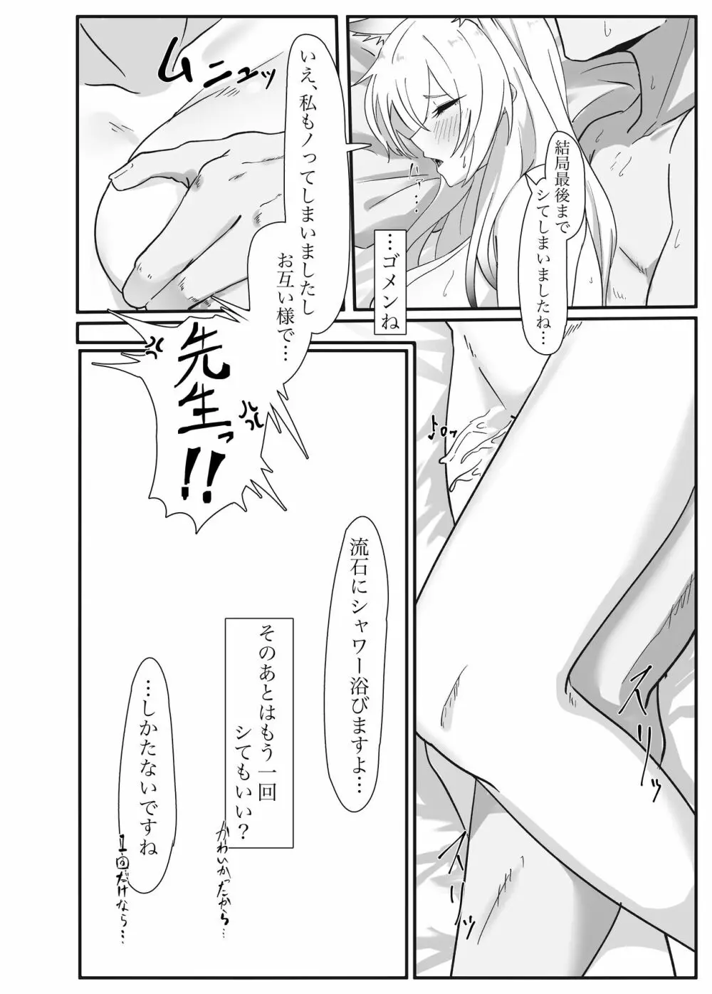 雨は口実のひとつ - page20