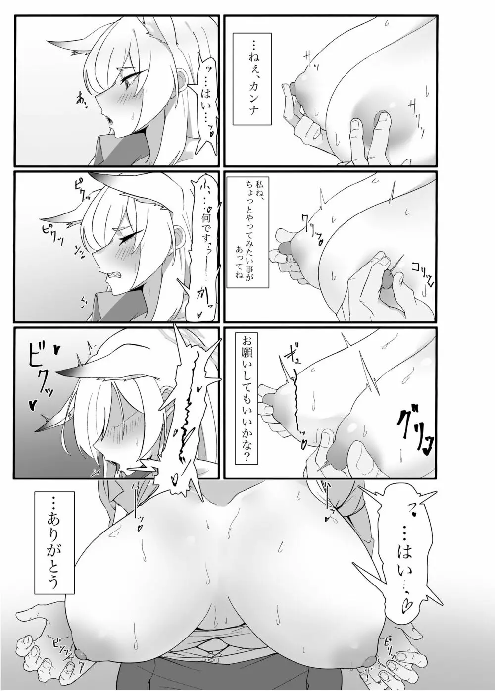 雨は口実のひとつ - page7