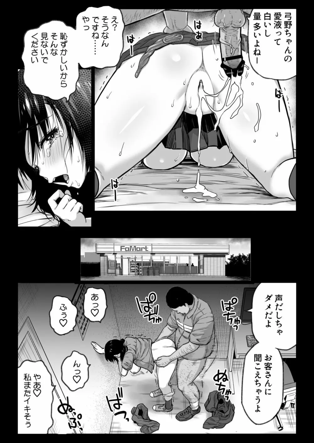 彼氏持ち学生バイト弓野ちゃんは 今日も店長に狙われる - page165