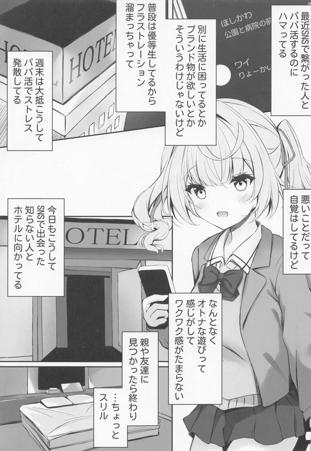 パパ活星川のハメ撮り記録 - page3