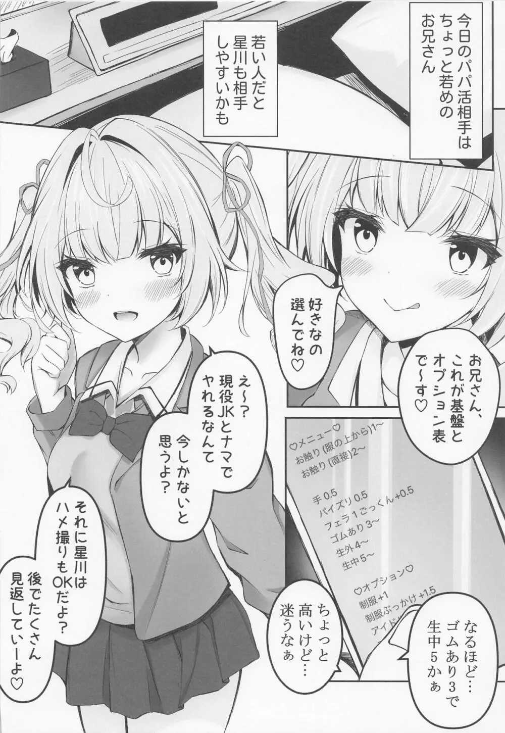 パパ活星川のハメ撮り記録 - page4