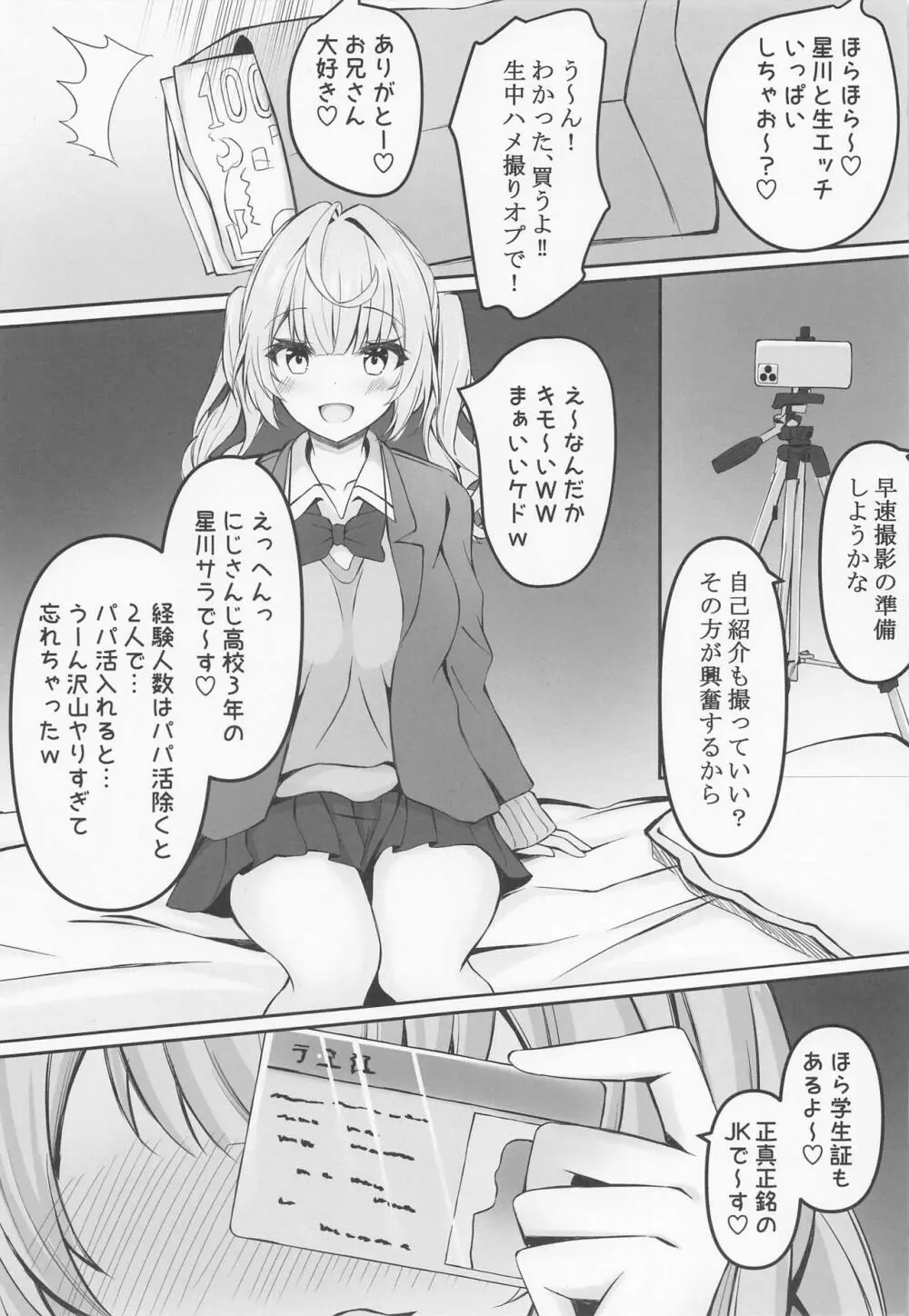 パパ活星川のハメ撮り記録 - page5