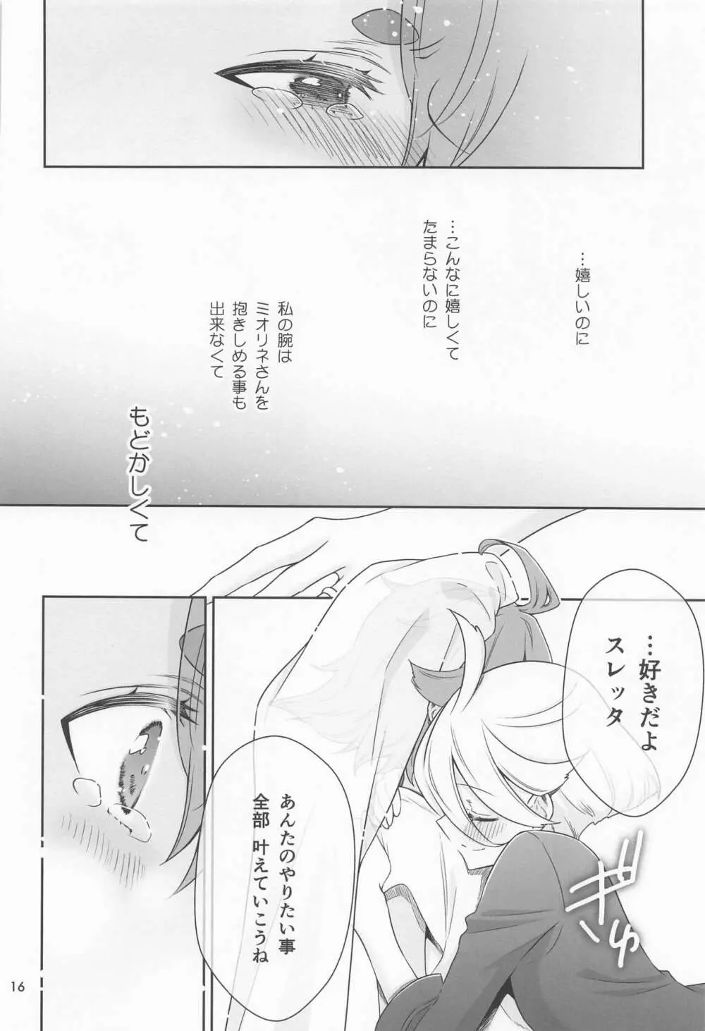 祝福の日 - page15