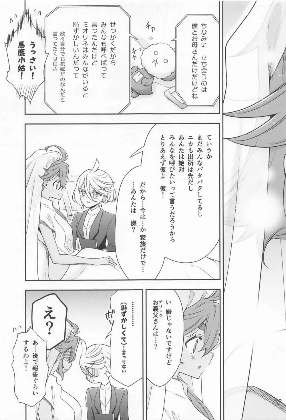 祝福の日 - page18