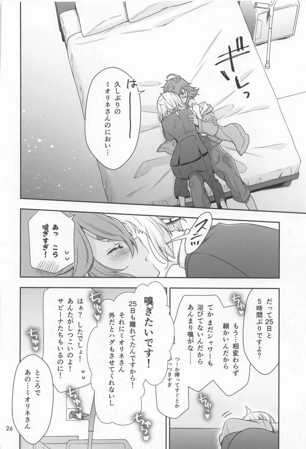 祝福の日 - page24