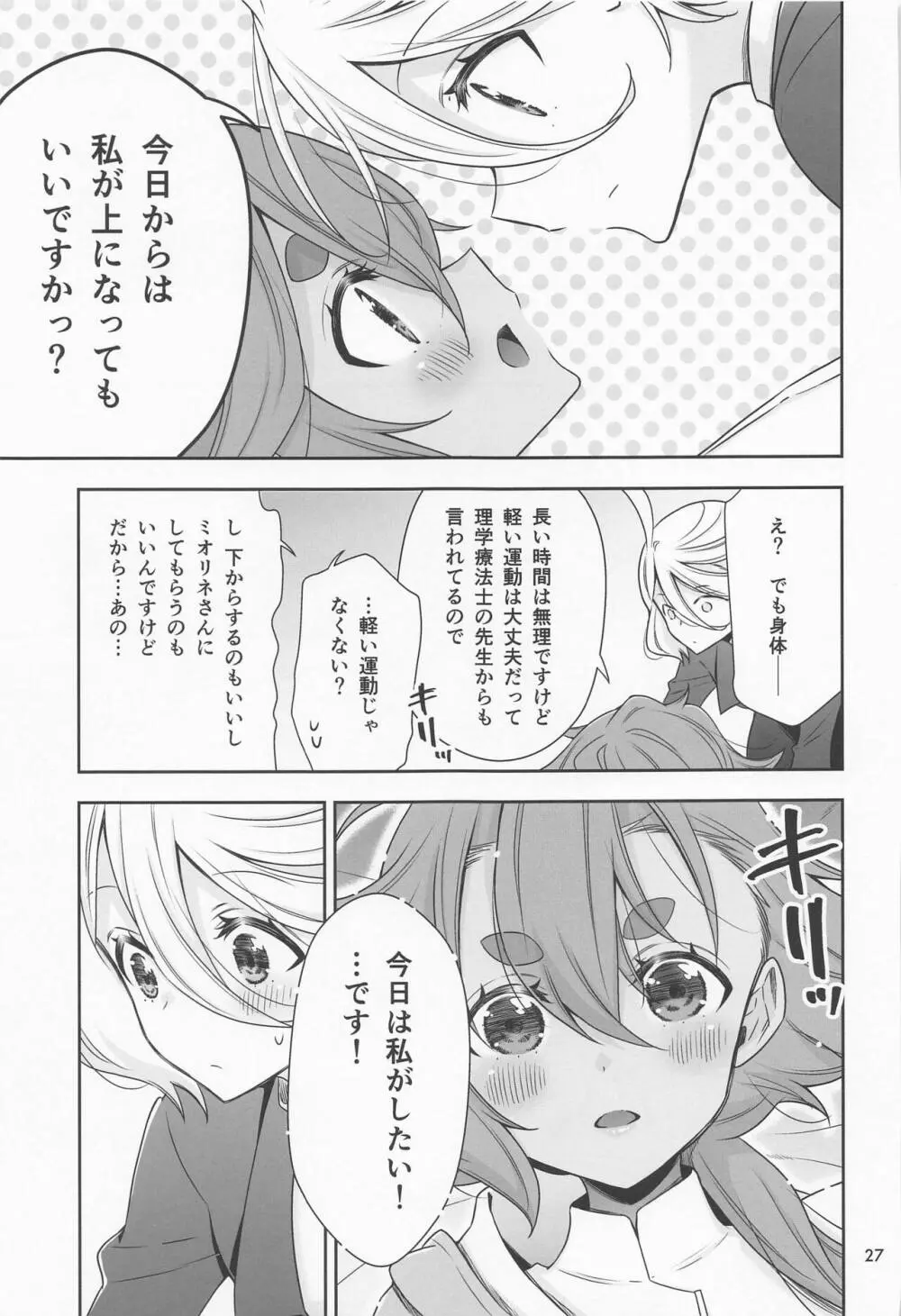 祝福の日 - page25