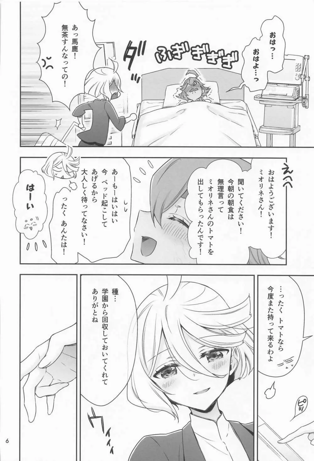 祝福の日 - page5