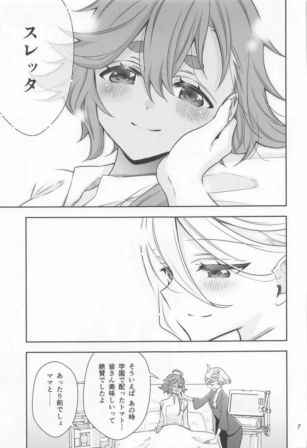 祝福の日 - page6