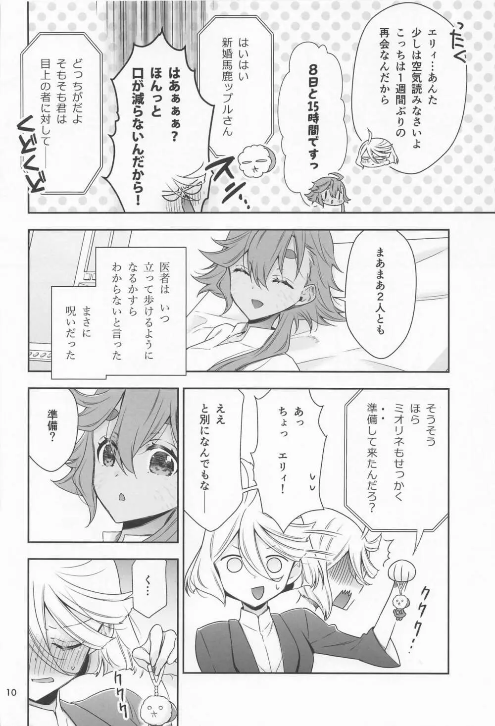 祝福の日 - page9