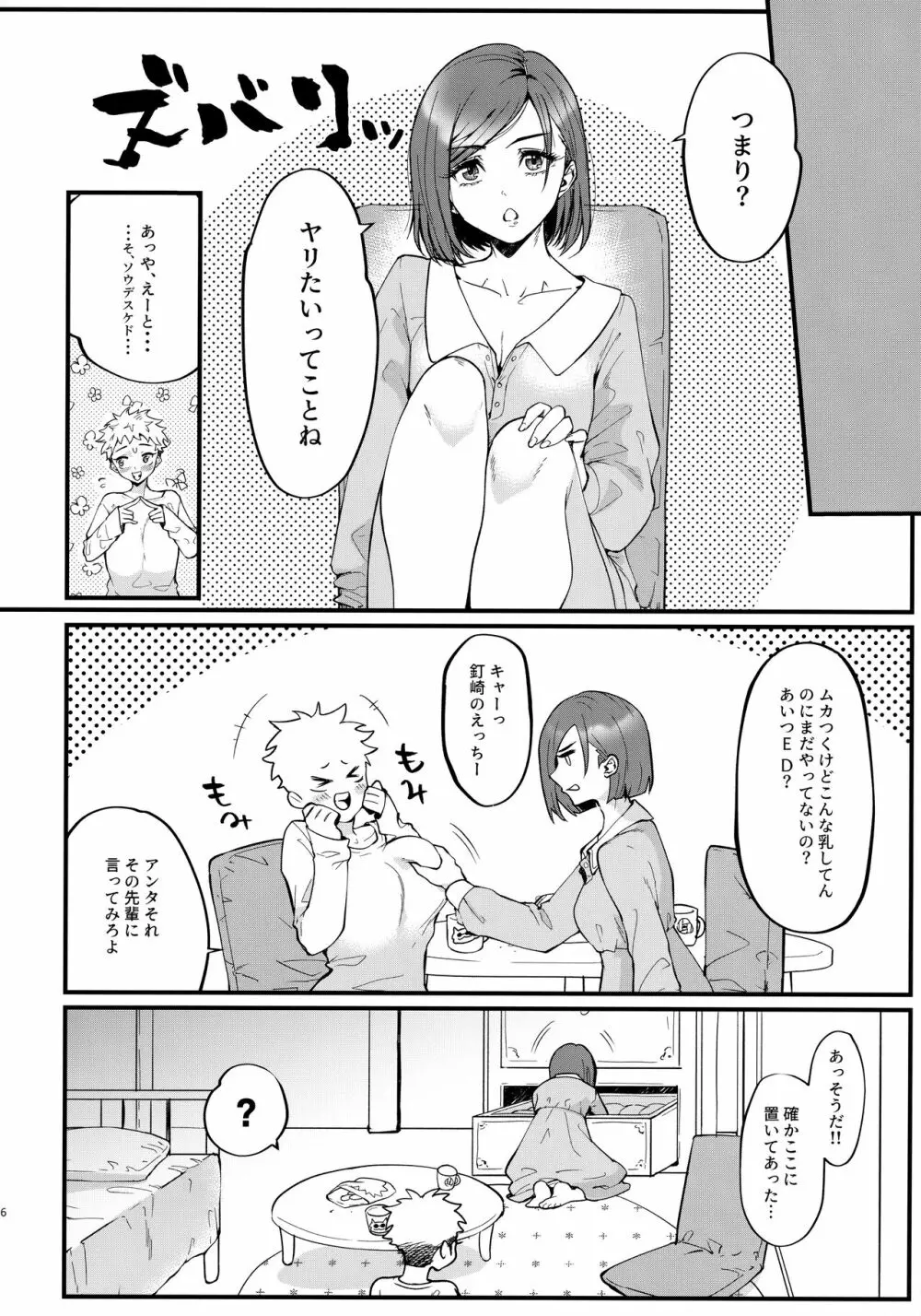 [枝豆丼 (眞空エマ) せんぱい、子作りしよ (呪術廻戦) - page5