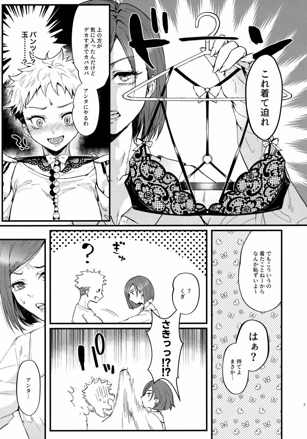 [枝豆丼 (眞空エマ) せんぱい、子作りしよ (呪術廻戦) - page6