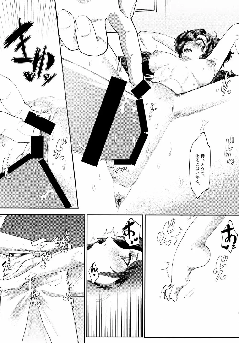 (第20次ROOT4to5) [枝豆丼 (眞空エマ) 生徒会長のメスイヌ (Fate/Grand Order) - page16