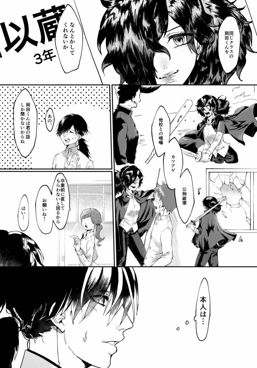 (第20次ROOT4to5) [枝豆丼 (眞空エマ) 生徒会長のメスイヌ (Fate/Grand Order) - page3